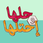 لعبة حلها واحتلها  (MOD Unlimited Money) 1.16