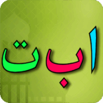 Learn Arabic Alphabet (MOD Unlimited Money) 15.1.1