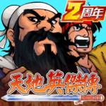 天地英傑傳  (MOD Unlimited Money) 1.17.2