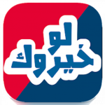 لو خيروك (MOD Unlimited Money) 6.02