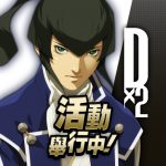 D×２ 真・女神轉生 Liberation (MOD Unlimited Money) 8.3.00