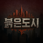 붉은 도시 (MOD Unlimited Money) 1.023