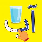 Farsi alphabet MOD Unlimited Money 1.18.0 Farsi alphabet MOD Unlimited Money 1.18.0