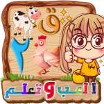 المتكامل لتعليم الاطفال (MOD Unlimited Money) 44