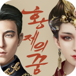 황제의 꿈 (MOD Unlimited Money) 6.3.0.0