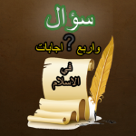 قصص الأنبياء (MOD Unlimited Money) 5.4.0