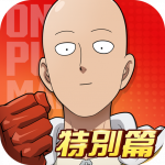 一拳超人 (MOD Unlimited Money) 1.9.5