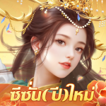 เรียกข้าว่าฮ่องเต้ (MOD Unlimited Money) 5.7.0